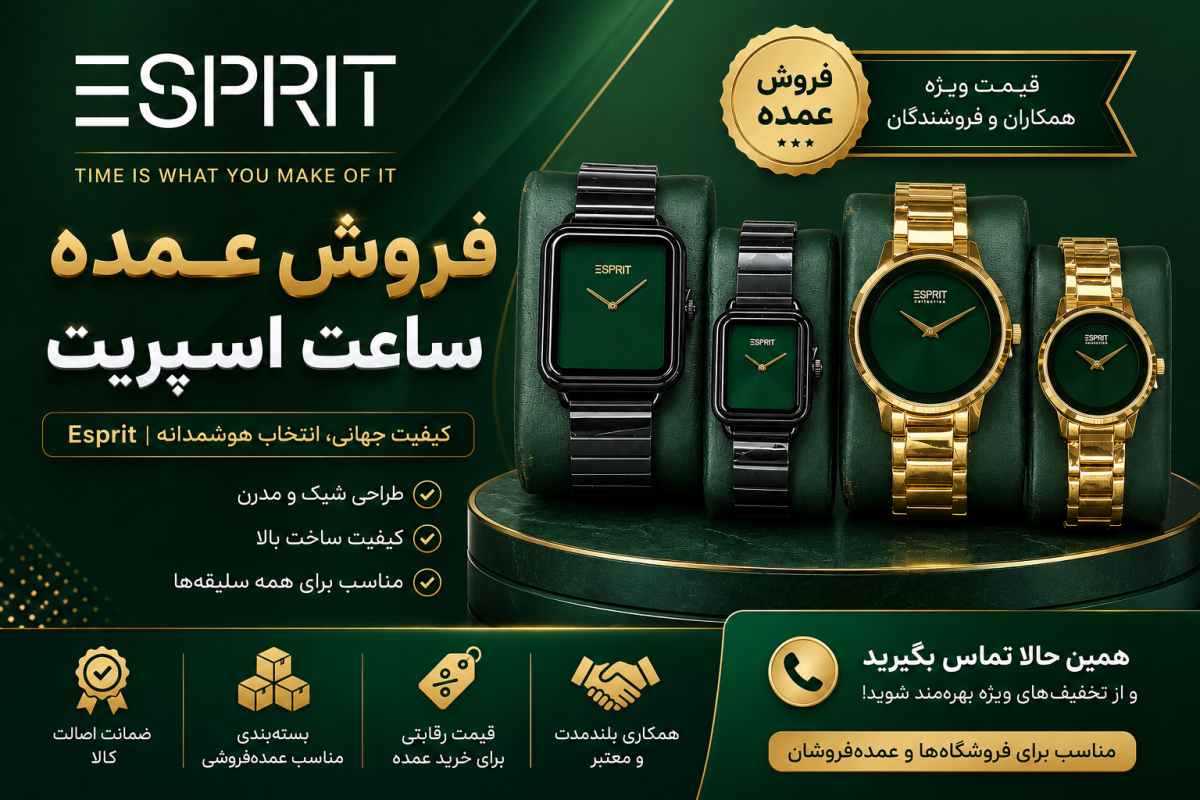 خرید عمده ساعت اسپریت esprit